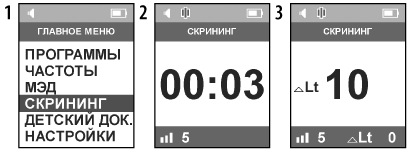 ДЭНАС ПКМ. Скрининг. Порядок работы с меню