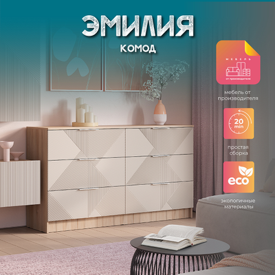 Эмилия КМ-04 комод Дуб смоки/Айриш (MF03)