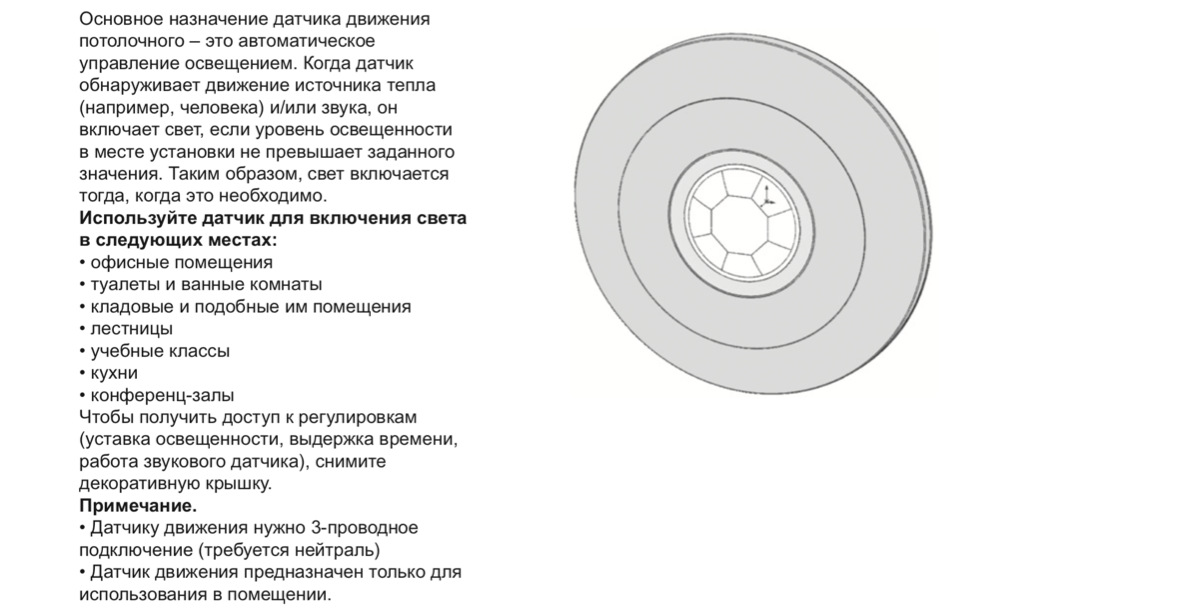 Описание датчика движения потолочного 360° ATLASDESIGN