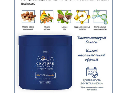 Aqua Couture Macadamia Hydration BTX