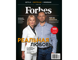 Журнал &quot;Forbes (Форбс)&quot; Україна (Украина) - жовтень 2020 (октябрь 2020)