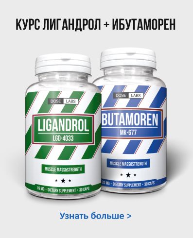 Лигандрол + Ибутаморен