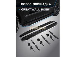 Пороги "Premium" для Great Wall Poer 2023-