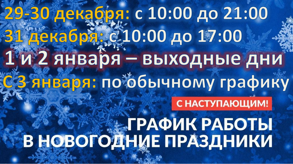 График работы вайлдберриз 7 января 2025 Новости - Режим работы розничного магазина в новогодние праздники