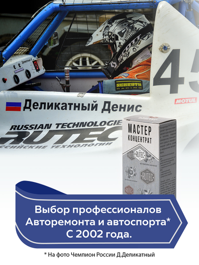 МАСТЕР концентрат, 90 мл