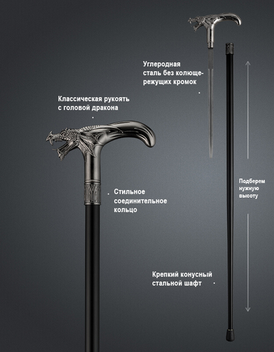 Трость "Дракон"