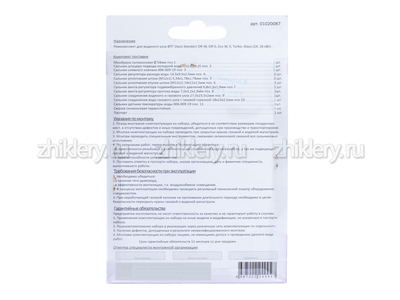 Ремкомплект газовой колонки "Oasis" мод. Standart OR-W, OR-S; Eco W,S; Turbo; Glass (24, 26 кВт) + мембрана