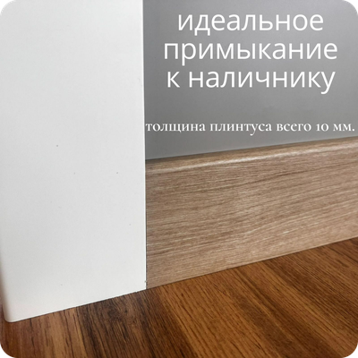Плинтус МДФ teckwood в ламинированной пленке RAL 9010 примыкание к наличнику