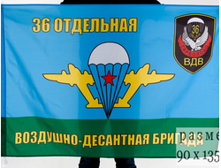 Флаг ВДВ 36 ОВДБр