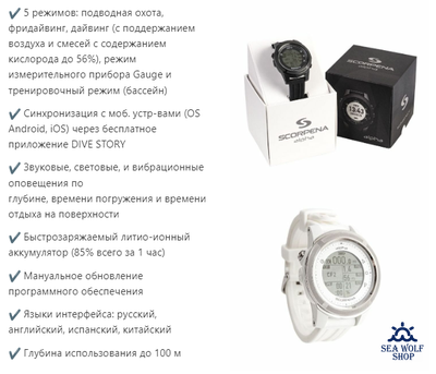 Компьютер подводный Scorpena Alpha белый