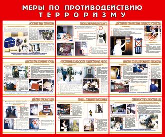 Стенд «Меры по противодействию терроризму»