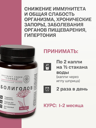 Экстракт болиголова на ксантановой камеди 100 гр.