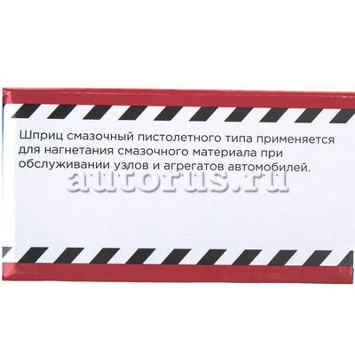 Шприц для смазки пневматический 500 мл ARNEZI R7404000