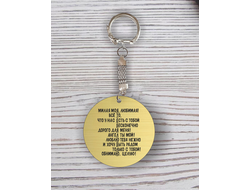 Брелок для влюбленных, на 14 февраля с гравировкой №4