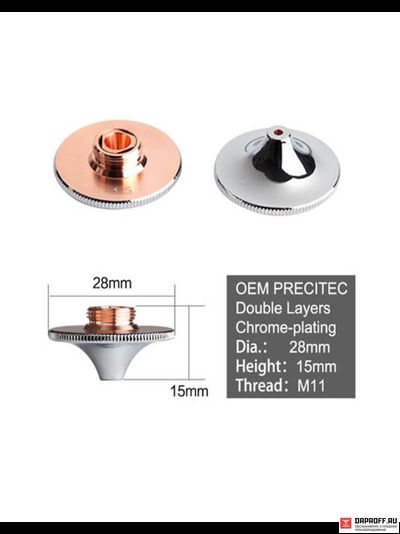 Сопло двойное высокоскоростное Precitec