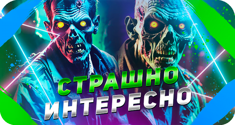 Страшный квест для детей