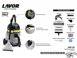 Моющий пылесос-химчистка Lavor GBP 20 New