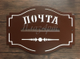 Почтовая накладка