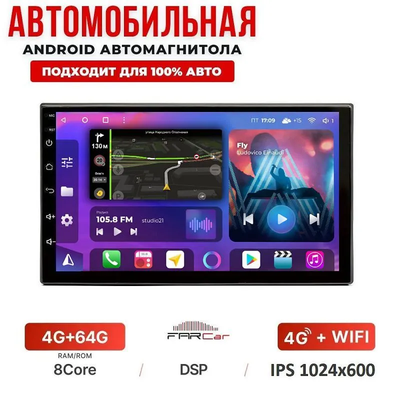 Магнитола FarCar HL832 2 din 4/64 gb 7 дюймов 178х102 на Android