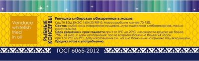 Ряпушка (обжар. в масле) 240 гр ГОСТ 6065-2012 срок годности: 24 мес (ключ)