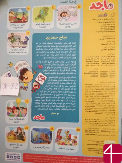 Журнал «Маджед»