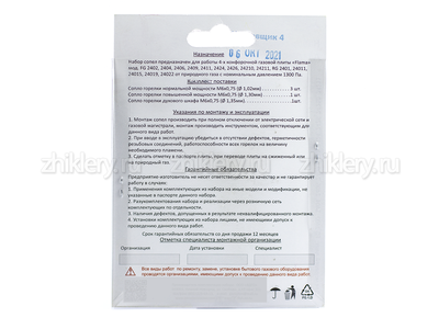 Жиклеры для газовых плит FLAMA (природный газ)