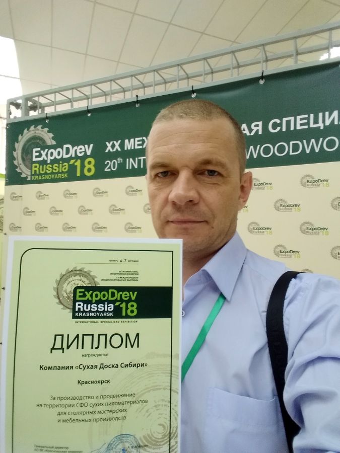 Игорь Страдымов - награждение на выставке ExpoDrev 2018