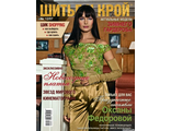 Журнал &quot;ШиК. Шитье и крой&quot; № 12/2007 год (декабрь)