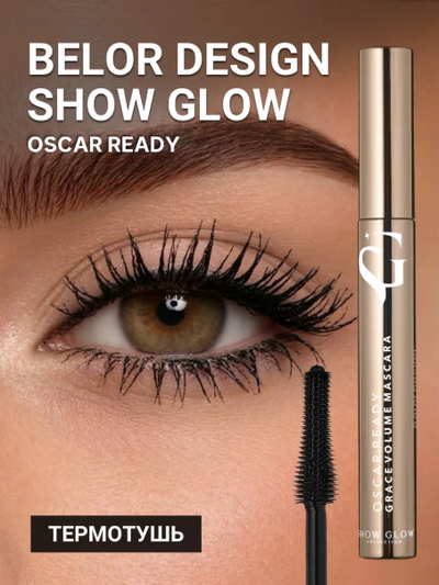 Термотушь для ресниц подкручивание объем удлинение OSCAR READY BelorDesign