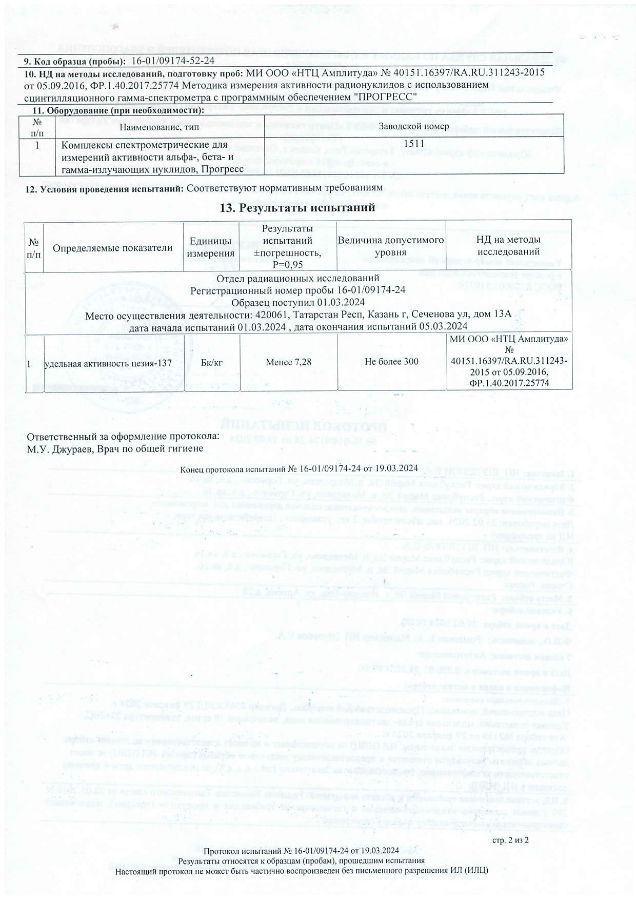 Второй протокол испытаний, лист 1