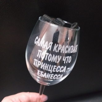 БОКАЛ С ГРАВИРОВКОЙ 650 МЛ