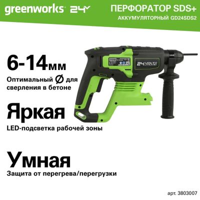 Перфоратор аккумуляторный Greenworks GD24SDS2 24V