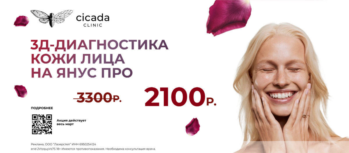 Янус ПРО 3Д диагностика кожи лица в Твери