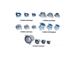 Соединительная арматура