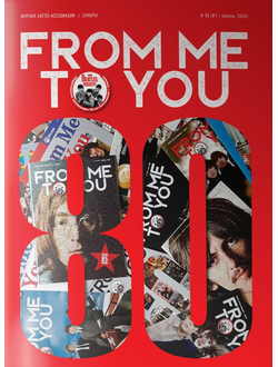Журнал From Me To You issue 80  Апрель 2026 Beatles Special Magazine, Beatles Magazine, Intpresshop