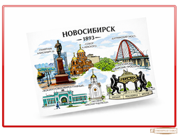Почтовые открытки Новосибирск