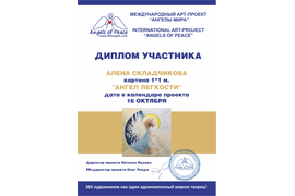 Диплом Алены Складчиковой