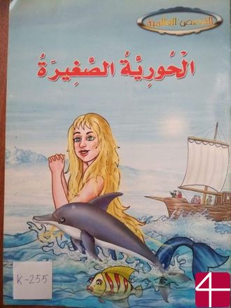 Маленькая русалочка