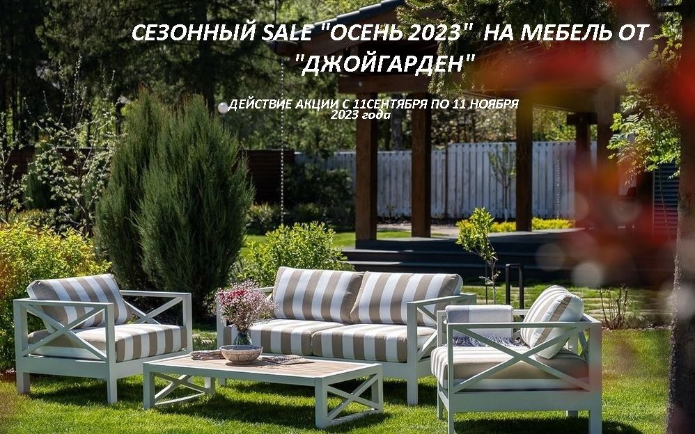 Купить садовую мебель в Москве – распродажа по выгодным ценам