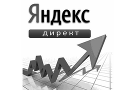 Сопровождение рекламных кампаний в Яндекс Директ