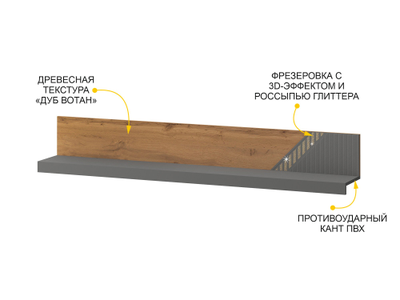 Полка навесная Монако 605.29