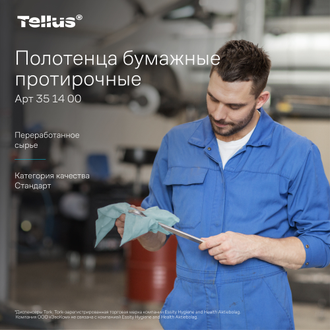 351400 Тellus Tork Стандарт  протирочные полотенца бумажные 1 слой 360м  W1 / WM1 бирюзовый