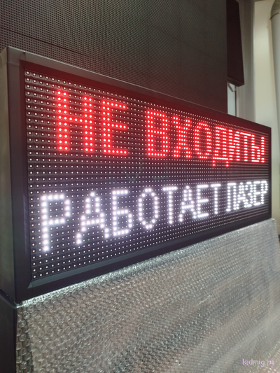 Световое табло "НЕ ВХОДИТЬ! РАБОТАЕТ ЛАЗЕР" 370*1010мм