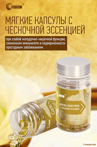 Чесночные капсулы Тасуан