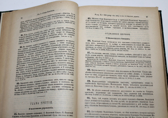Свод Законов Российской Империи. Том 9: Особое приложение о состояниях. СПб.: Государственная типография, 1902.