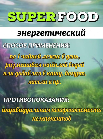 Суперфуд «Энергетический» № 8, 90 гр