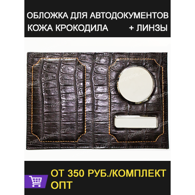 Заготовки обложек для автодокументов, обложки для автодокументов, обложка для паспорта, документов