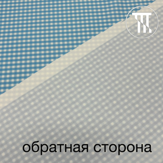 Бифлекс матовый принт Клетка, цв. Голубой (3мм)