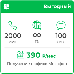 Мегафон Выгодный