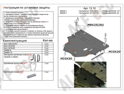 Mazda 3 2008-2013 V-2,0 Защита картера и КПП (Сталь 2мм) ALF1310ST